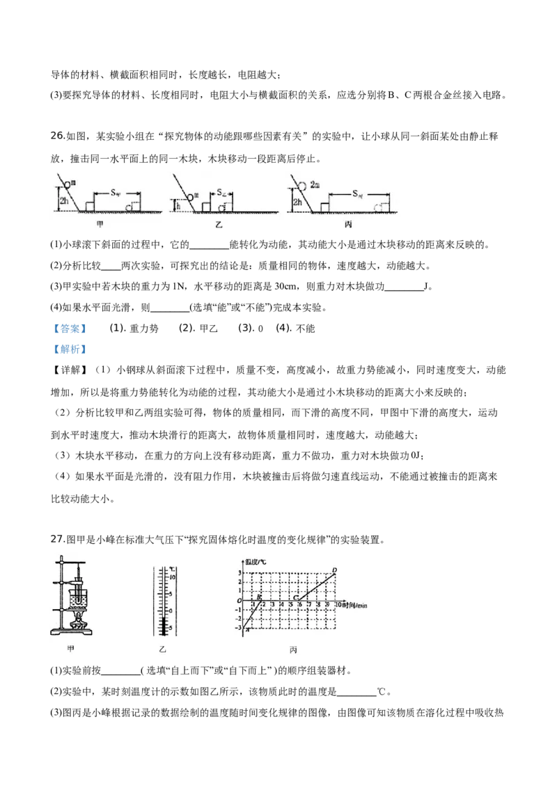 精品解析：2019年黑龙江省绥化市中考物理试题（解析版）_中考真题_4.物理中考真题2015-2024年_2019年中考物理真题175份_2019年中考真题精品解析物理（黑龙江绥化市）精编word版