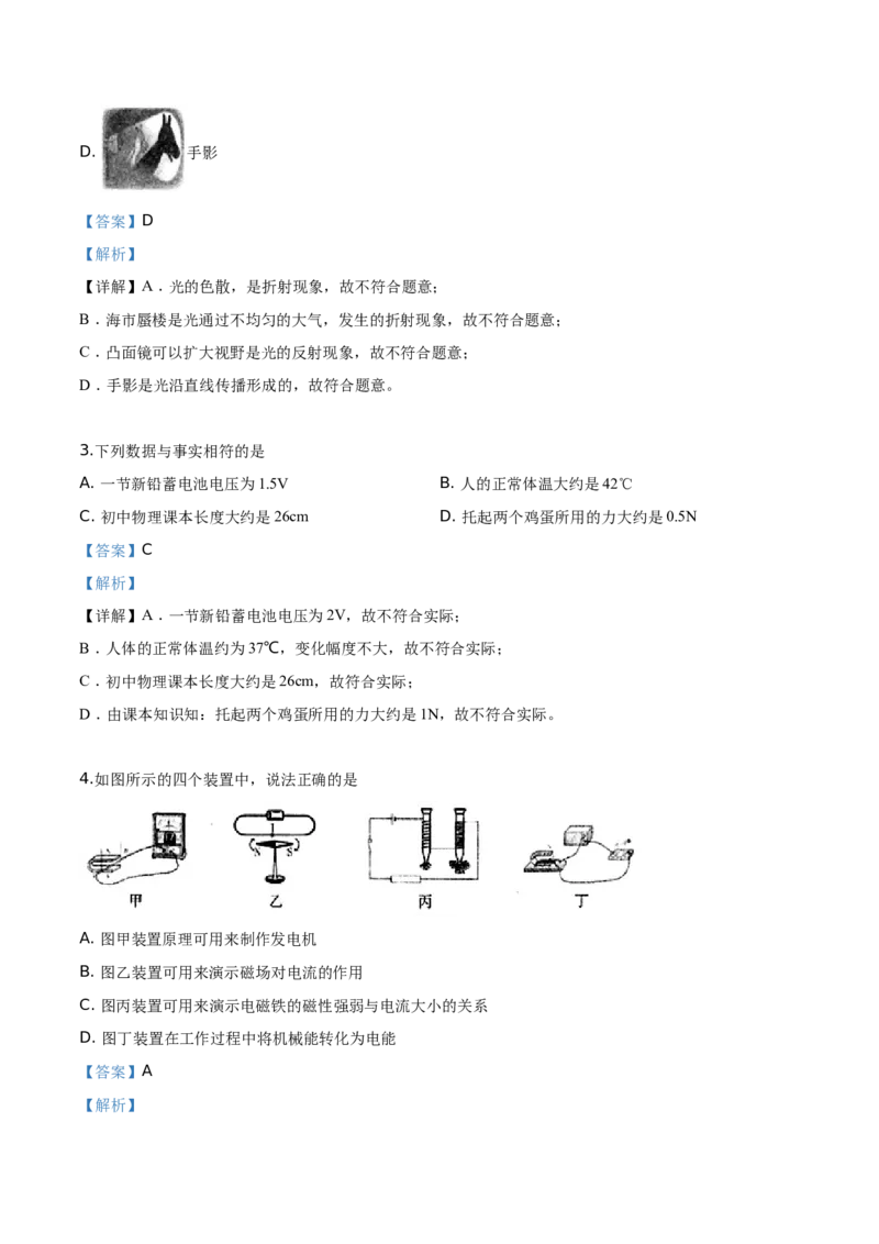 精品解析：2019年黑龙江省绥化市中考物理试题（解析版）_中考真题_4.物理中考真题2015-2024年_2019年中考物理真题175份_2019年中考真题精品解析物理（黑龙江绥化市）精编word版
