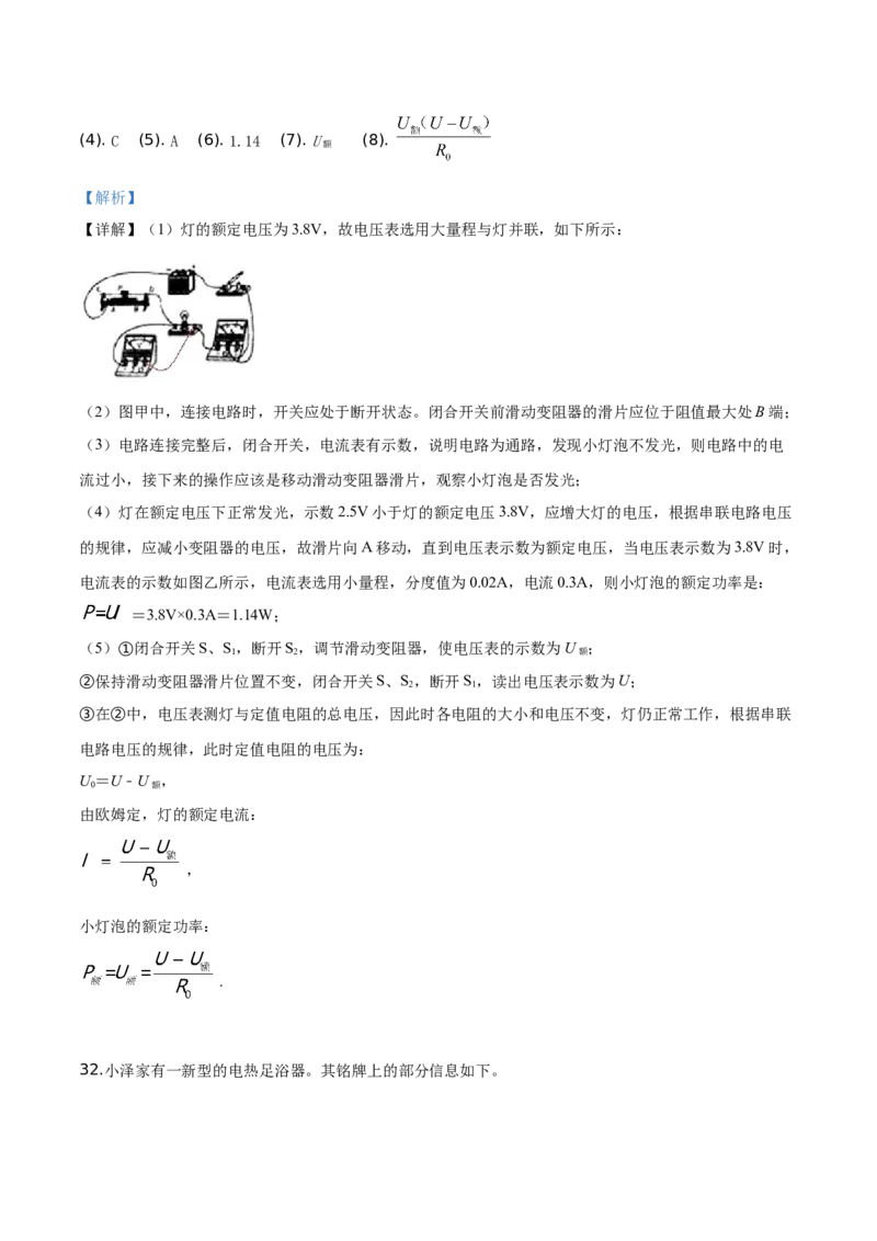 精品解析：2019年黑龙江省绥化市中考物理试题（解析版）_中考真题_4.物理中考真题2015-2024年_2019年中考物理真题175份_2019年中考真题精品解析物理（黑龙江绥化市）精编word版