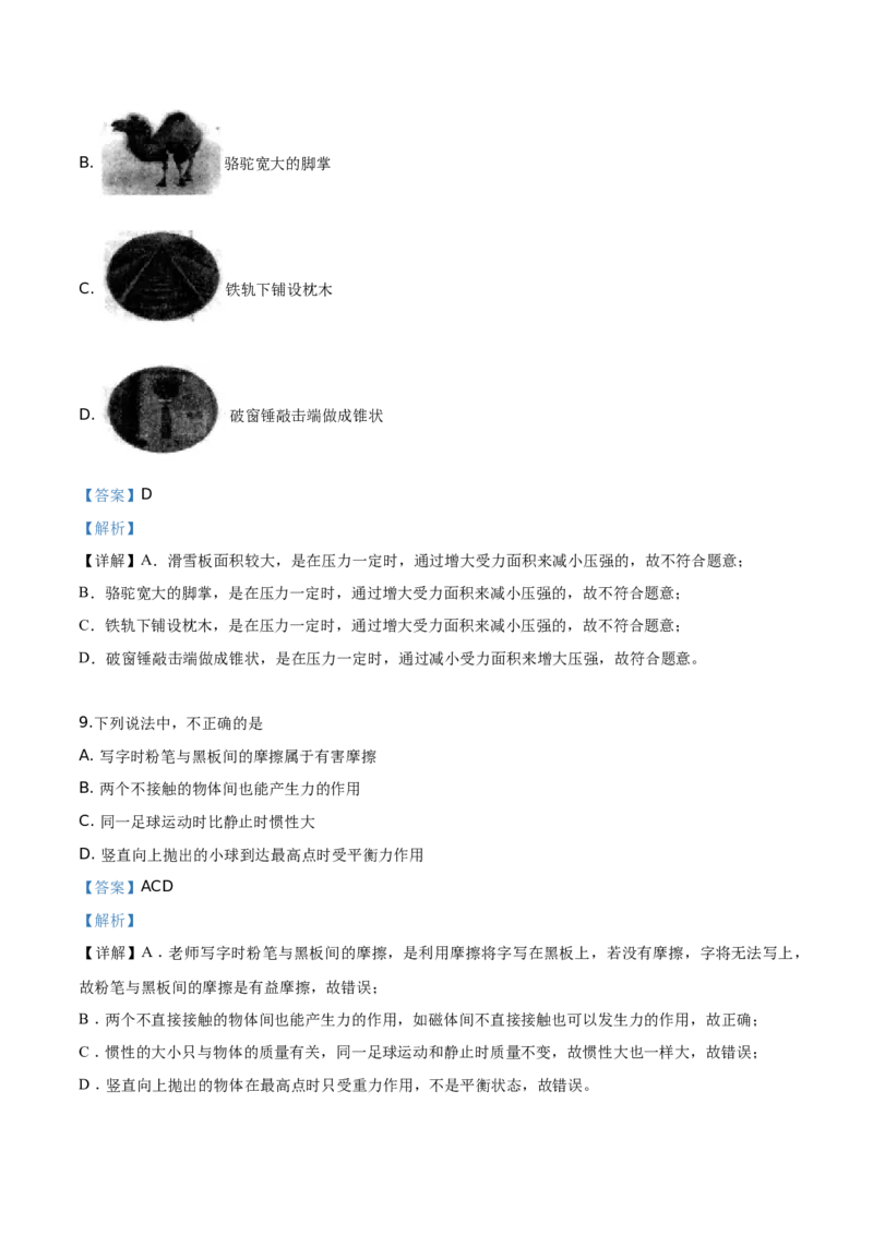 精品解析：2019年黑龙江省绥化市中考物理试题（解析版）_中考真题_4.物理中考真题2015-2024年_2019年中考物理真题175份_2019年中考真题精品解析物理（黑龙江绥化市）精编word版