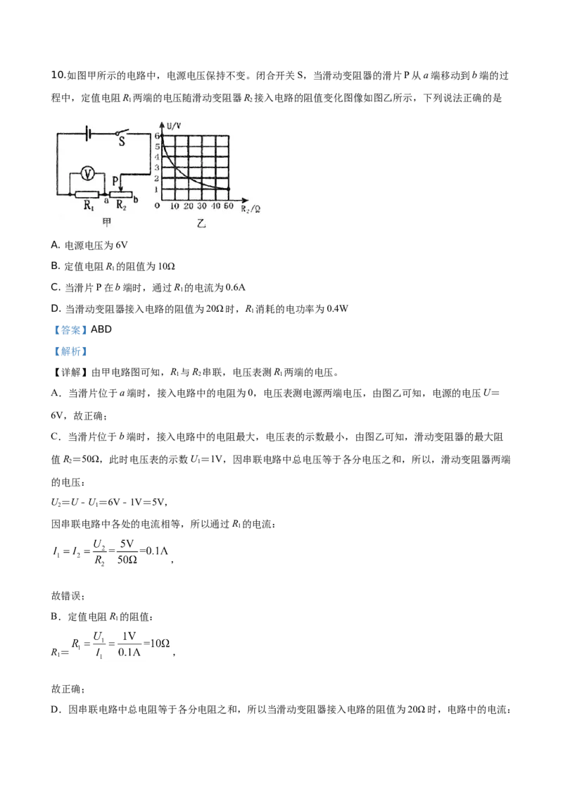 精品解析：2019年黑龙江省绥化市中考物理试题（解析版）_中考真题_4.物理中考真题2015-2024年_2019年中考物理真题175份_2019年中考真题精品解析物理（黑龙江绥化市）精编word版