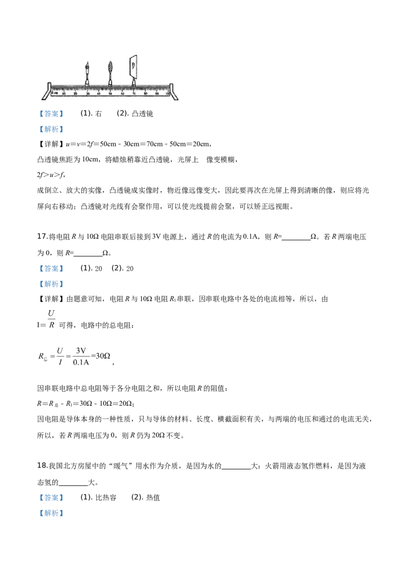 精品解析：2019年黑龙江省绥化市中考物理试题（解析版）_中考真题_4.物理中考真题2015-2024年_2019年中考物理真题175份_2019年中考真题精品解析物理（黑龙江绥化市）精编word版