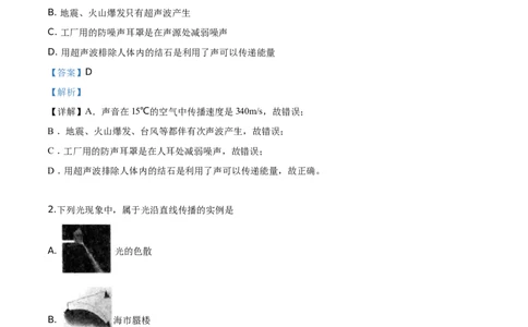 精品解析：2019年黑龙江省绥化市中考物理试题（解析版）_中考真题_4.物理中考真题2015-2024年_2019年中考物理真题175份_2019年中考真题精品解析物理（黑龙江绥化市）精编word版