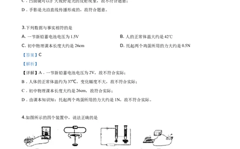 精品解析：2019年黑龙江省绥化市中考物理试题（解析版）_中考真题_4.物理中考真题2015-2024年_2019年中考物理真题175份_2019年中考真题精品解析物理（黑龙江绥化市）精编word版