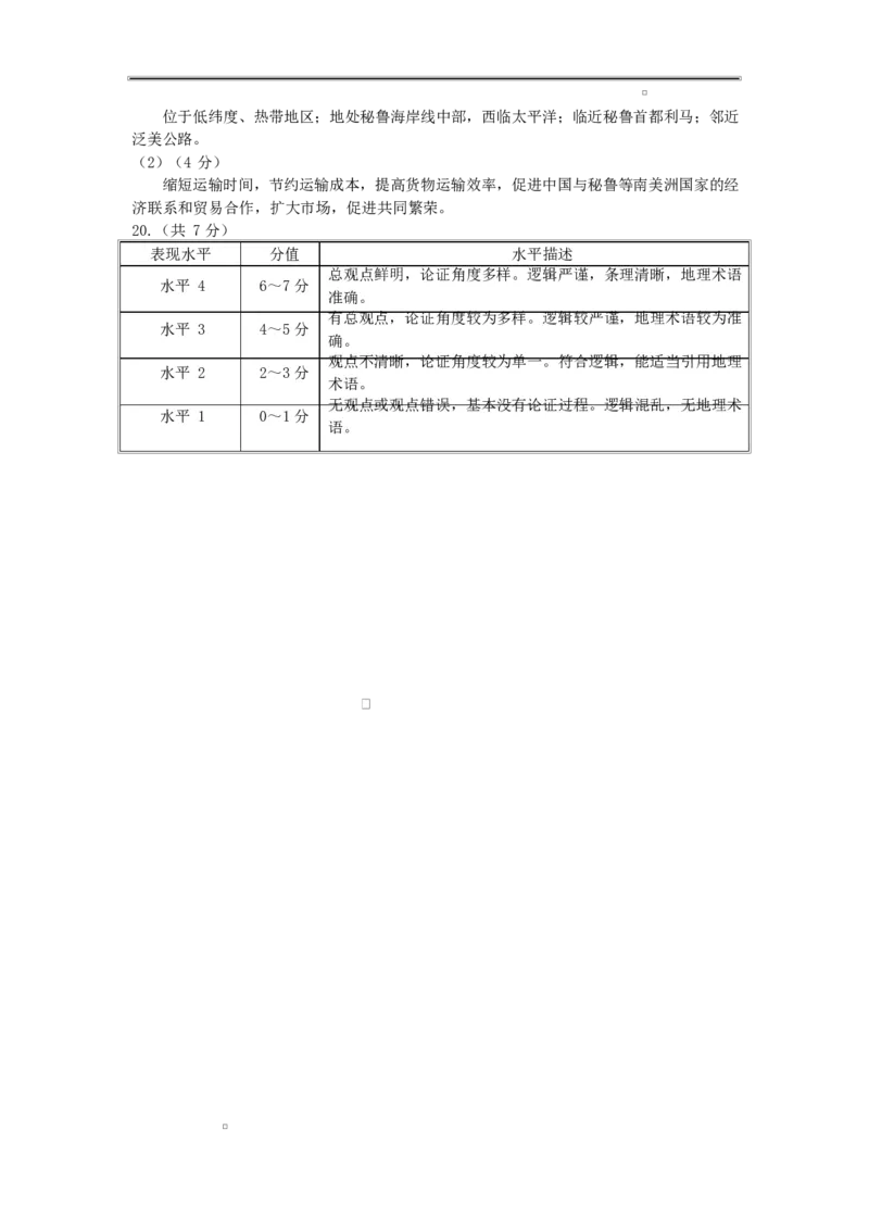 24-25第二学期东城高二地理参考答案_2025年7月_250728北京市东城区2024-2025学年高二下学期期末考试（全科）_0823204624_北京市东城区2024-2025学年高二下学期期末地理