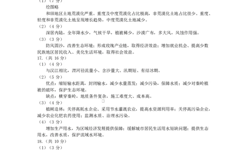 24-25第二学期东城高二地理参考答案_2025年7月_250728北京市东城区2024-2025学年高二下学期期末考试（全科）_0823204624_北京市东城区2024-2025学年高二下学期期末地理