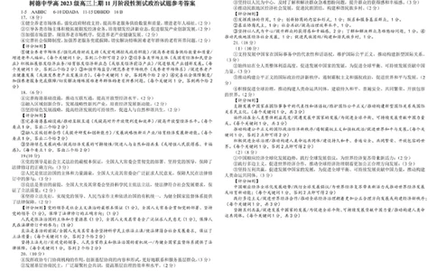 树德中学高2023级高三上学期11月阶段测试政治答案_251125四川省成都市树德中学高2023级高三上学期11月阶段测试（全科）