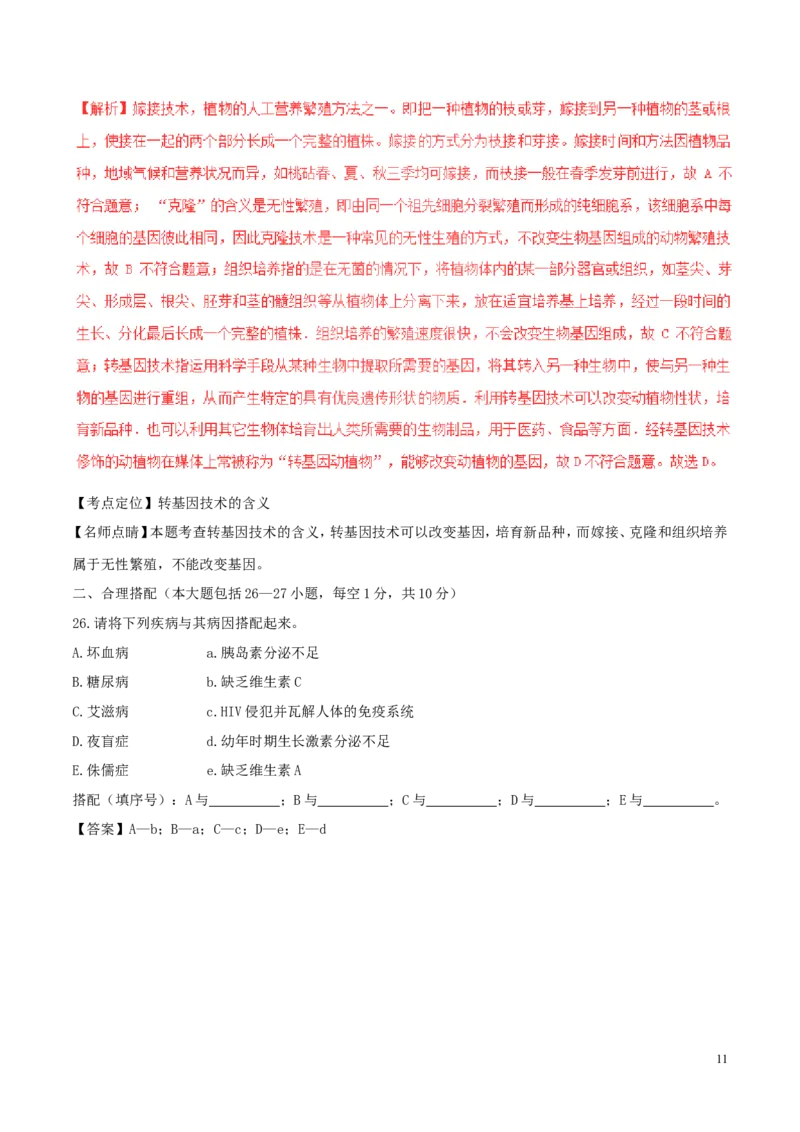 湖南省邵阳市2017年中考生物真题试题（含解析）_中考真题_8.生物中考真题2015-2024年_2017年全国中考生物124份