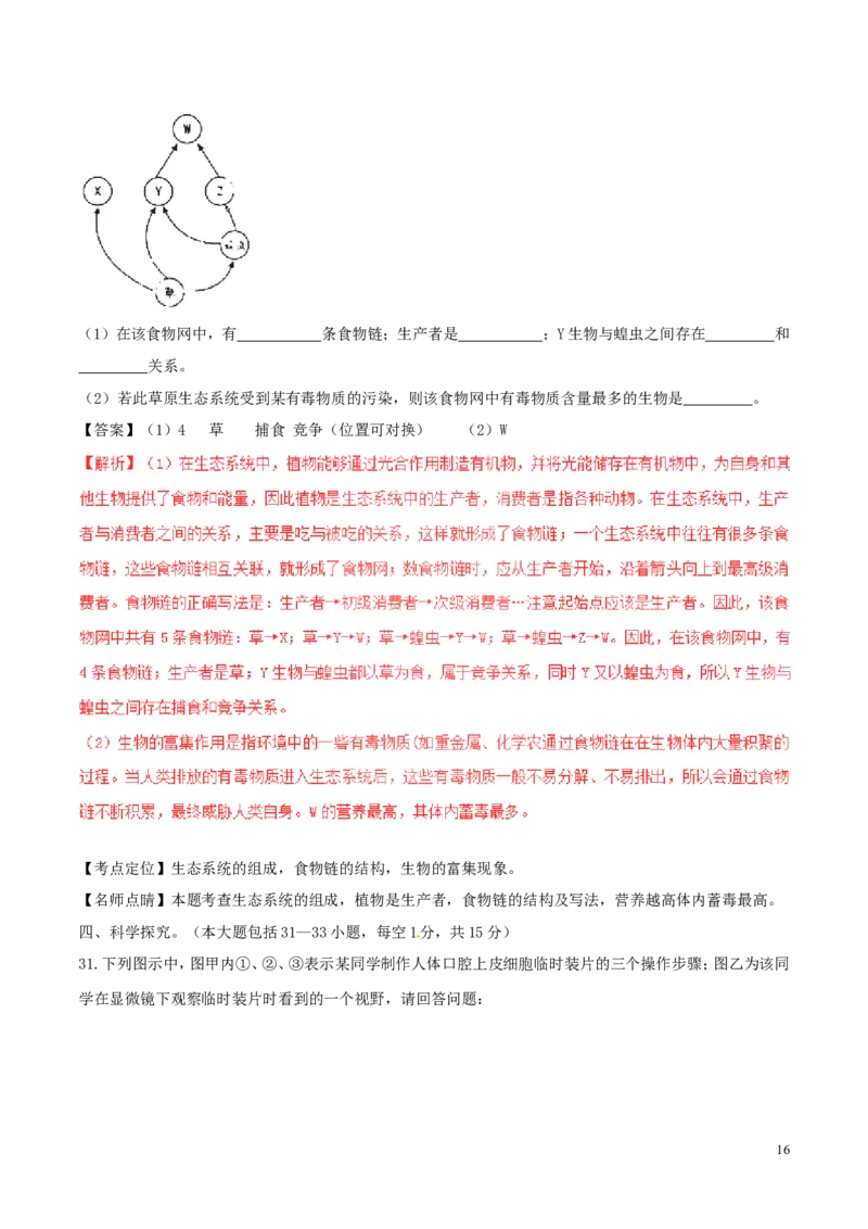 湖南省邵阳市2017年中考生物真题试题（含解析）_中考真题_8.生物中考真题2015-2024年_2017年全国中考生物124份