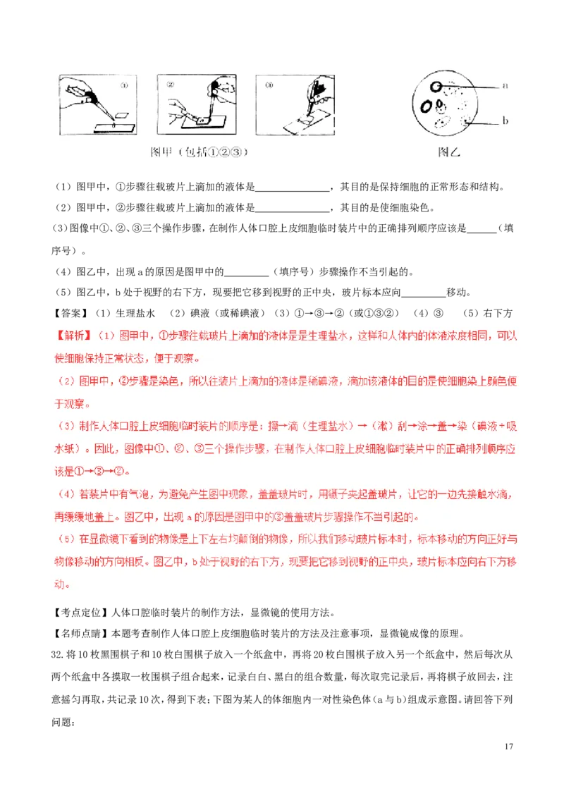 湖南省邵阳市2017年中考生物真题试题（含解析）_中考真题_8.生物中考真题2015-2024年_2017年全国中考生物124份