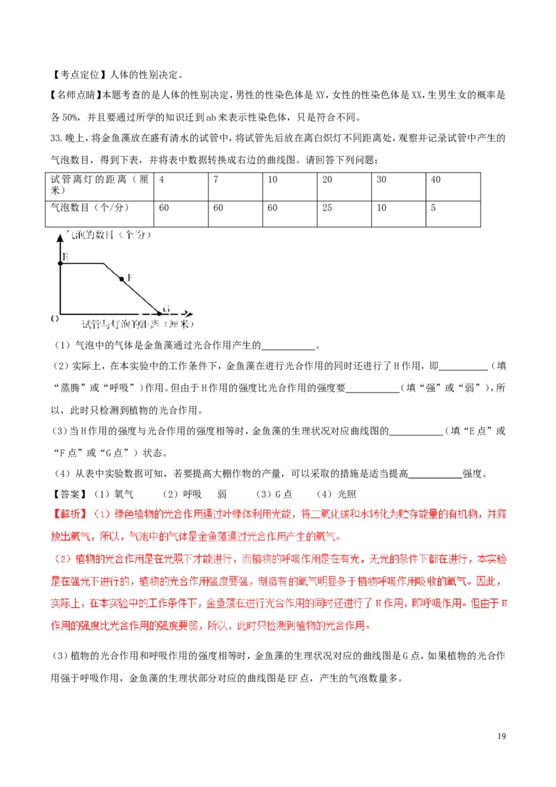 湖南省邵阳市2017年中考生物真题试题（含解析）_中考真题_8.生物中考真题2015-2024年_2017年全国中考生物124份