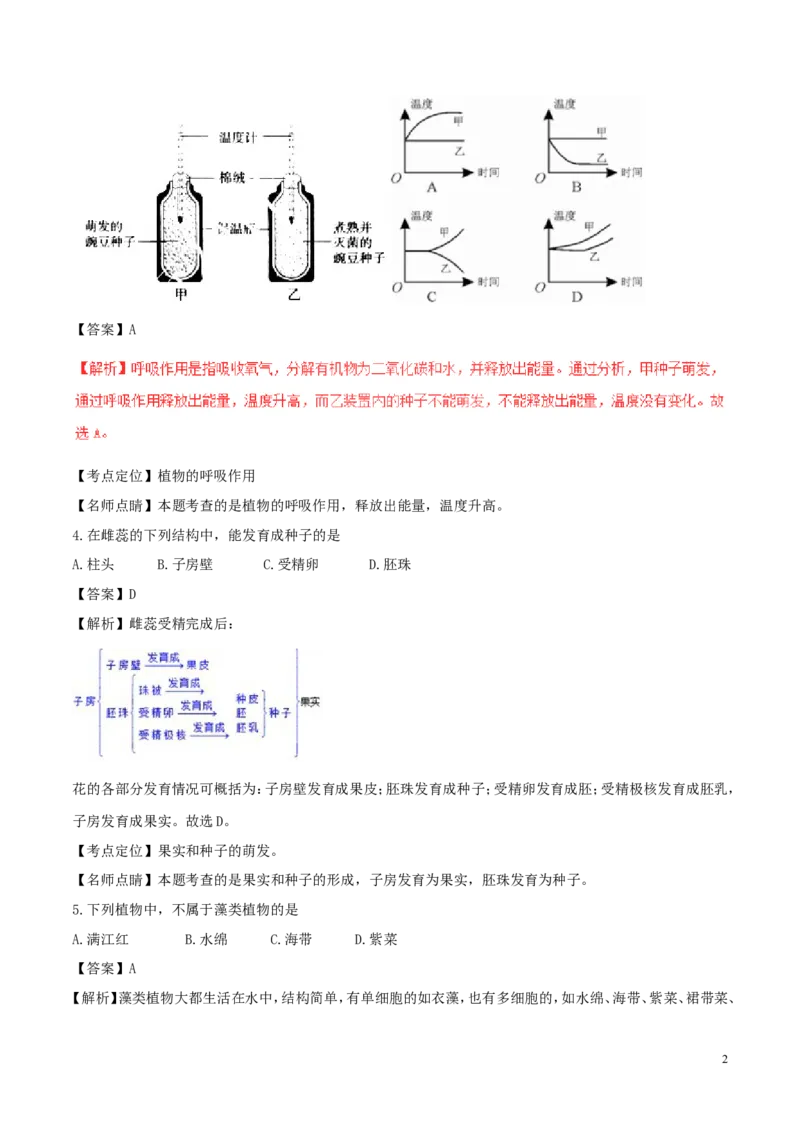 湖南省邵阳市2017年中考生物真题试题（含解析）_中考真题_8.生物中考真题2015-2024年_2017年全国中考生物124份