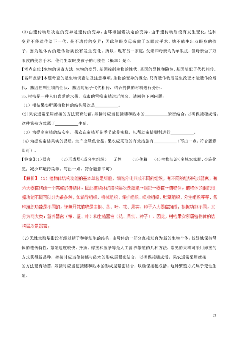 湖南省邵阳市2017年中考生物真题试题（含解析）_中考真题_8.生物中考真题2015-2024年_2017年全国中考生物124份