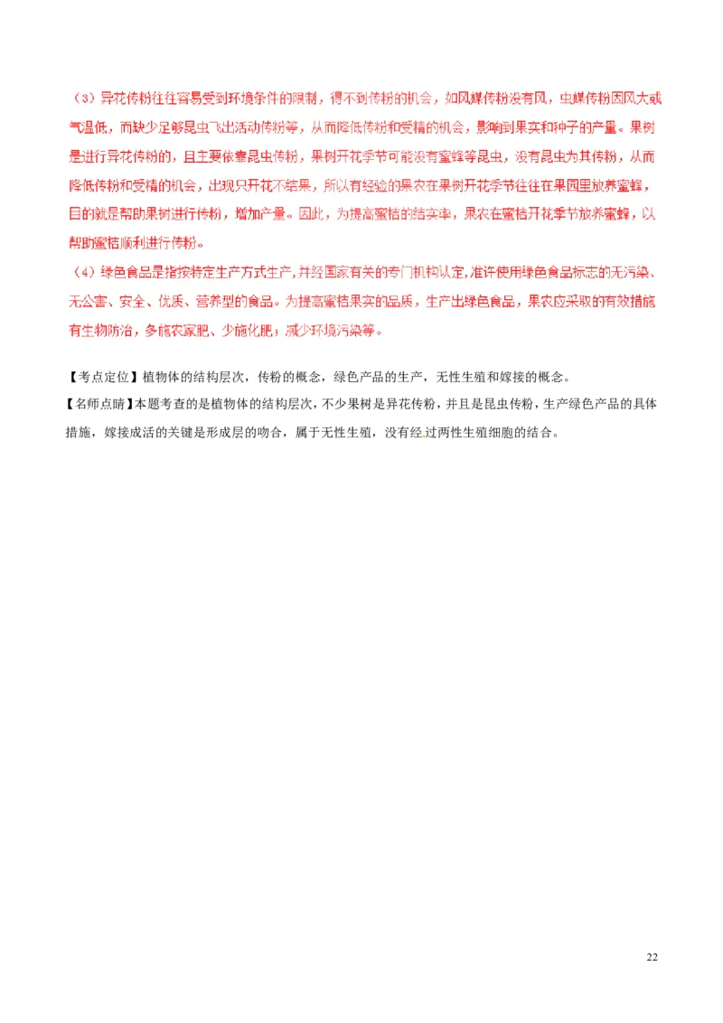 湖南省邵阳市2017年中考生物真题试题（含解析）_中考真题_8.生物中考真题2015-2024年_2017年全国中考生物124份