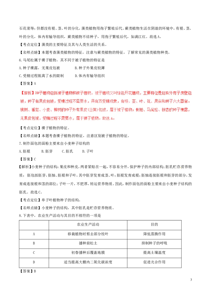 湖南省邵阳市2017年中考生物真题试题（含解析）_中考真题_8.生物中考真题2015-2024年_2017年全国中考生物124份