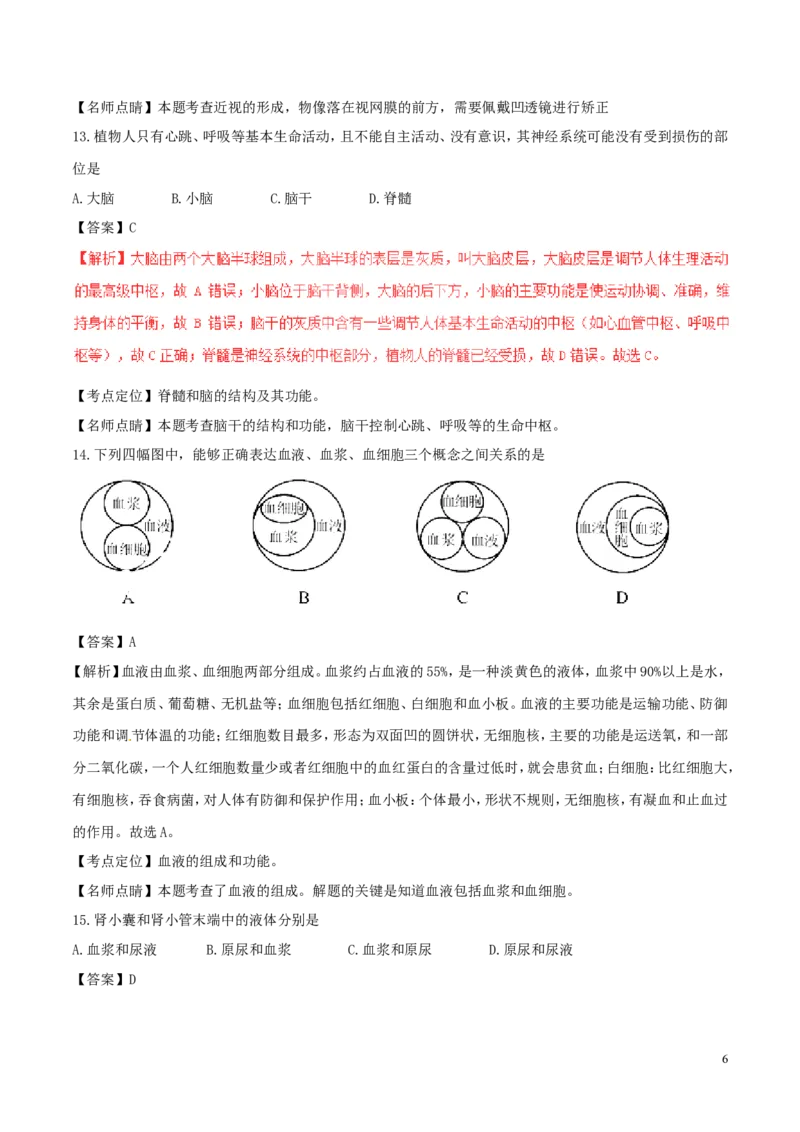 湖南省邵阳市2017年中考生物真题试题（含解析）_中考真题_8.生物中考真题2015-2024年_2017年全国中考生物124份