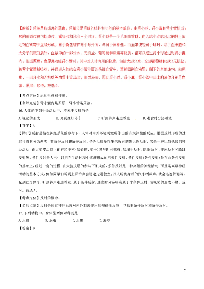 湖南省邵阳市2017年中考生物真题试题（含解析）_中考真题_8.生物中考真题2015-2024年_2017年全国中考生物124份