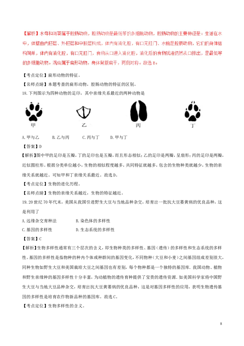 湖南省邵阳市2017年中考生物真题试题（含解析）_中考真题_8.生物中考真题2015-2024年_2017年全国中考生物124份