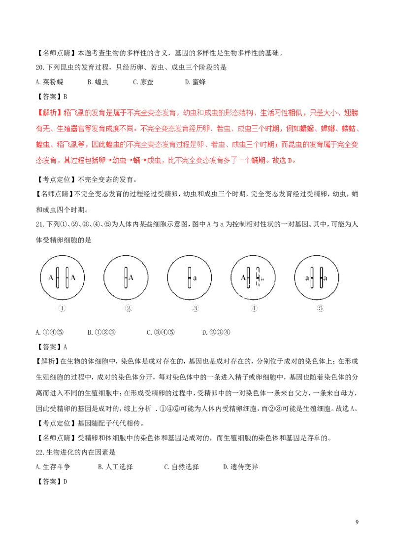 湖南省邵阳市2017年中考生物真题试题（含解析）_中考真题_8.生物中考真题2015-2024年_2017年全国中考生物124份