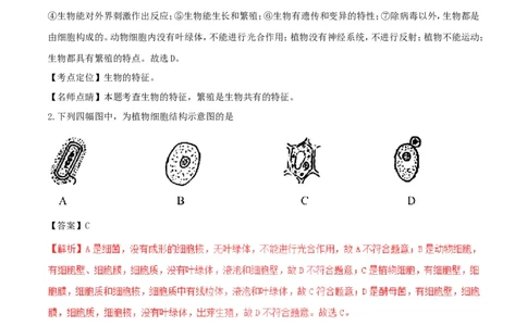 湖南省邵阳市2017年中考生物真题试题（含解析）_中考真题_8.生物中考真题2015-2024年_2017年全国中考生物124份
