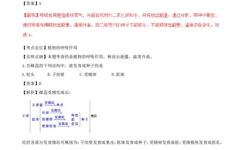 湖南省邵阳市2017年中考生物真题试题（含解析）_中考真题_8.生物中考真题2015-2024年_2017年全国中考生物124份