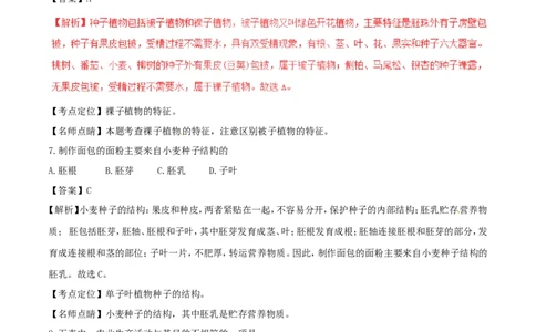 湖南省邵阳市2017年中考生物真题试题（含解析）_中考真题_8.生物中考真题2015-2024年_2017年全国中考生物124份