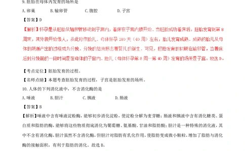 湖南省邵阳市2017年中考生物真题试题（含解析）_中考真题_8.生物中考真题2015-2024年_2017年全国中考生物124份