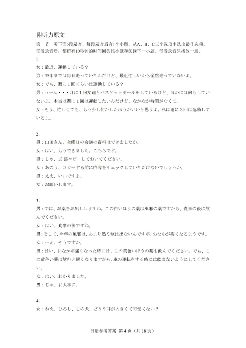 日语答案-广东省2026届普通高中毕业班第二次调研考试_2025年12月_251205广东省光大联考2026届普通高中毕业班第二次调研考试（全科）