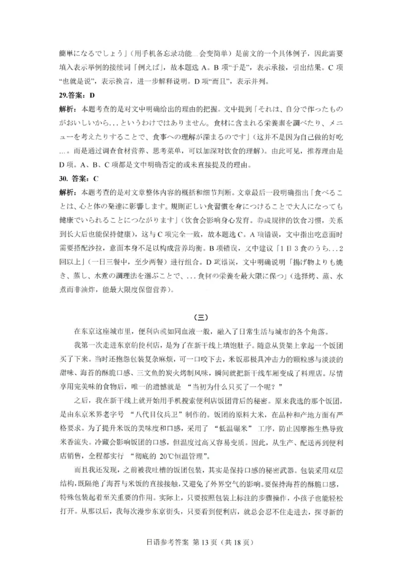 日语答案-广东省2026届普通高中毕业班第二次调研考试_2025年12月_251205广东省光大联考2026届普通高中毕业班第二次调研考试（全科）