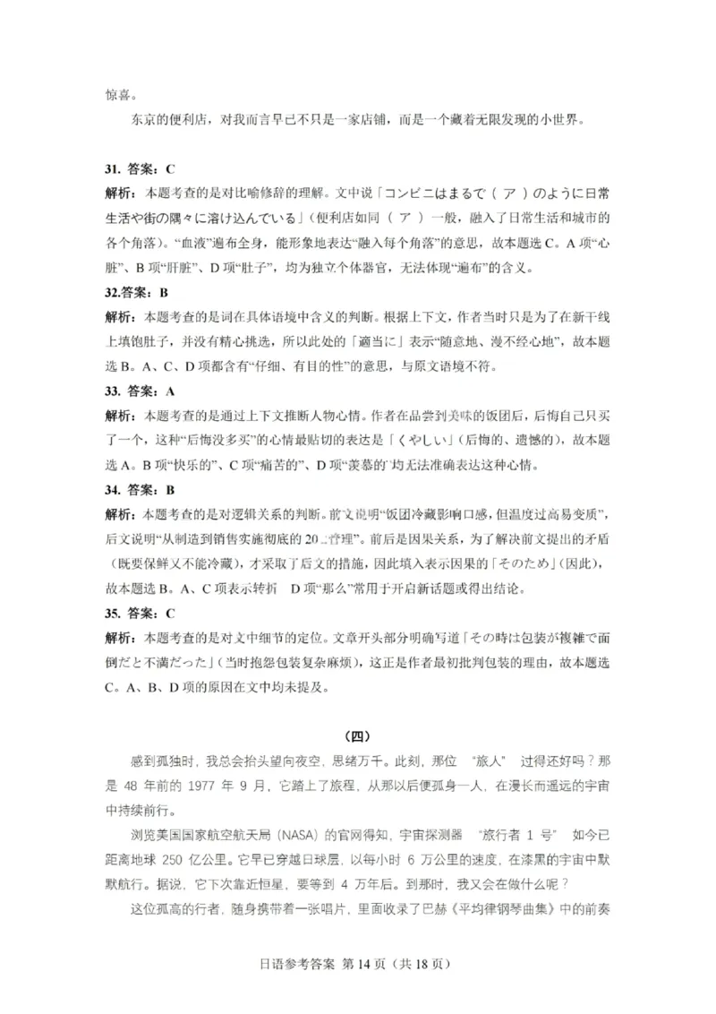 日语答案-广东省2026届普通高中毕业班第二次调研考试_2025年12月_251205广东省光大联考2026届普通高中毕业班第二次调研考试（全科）