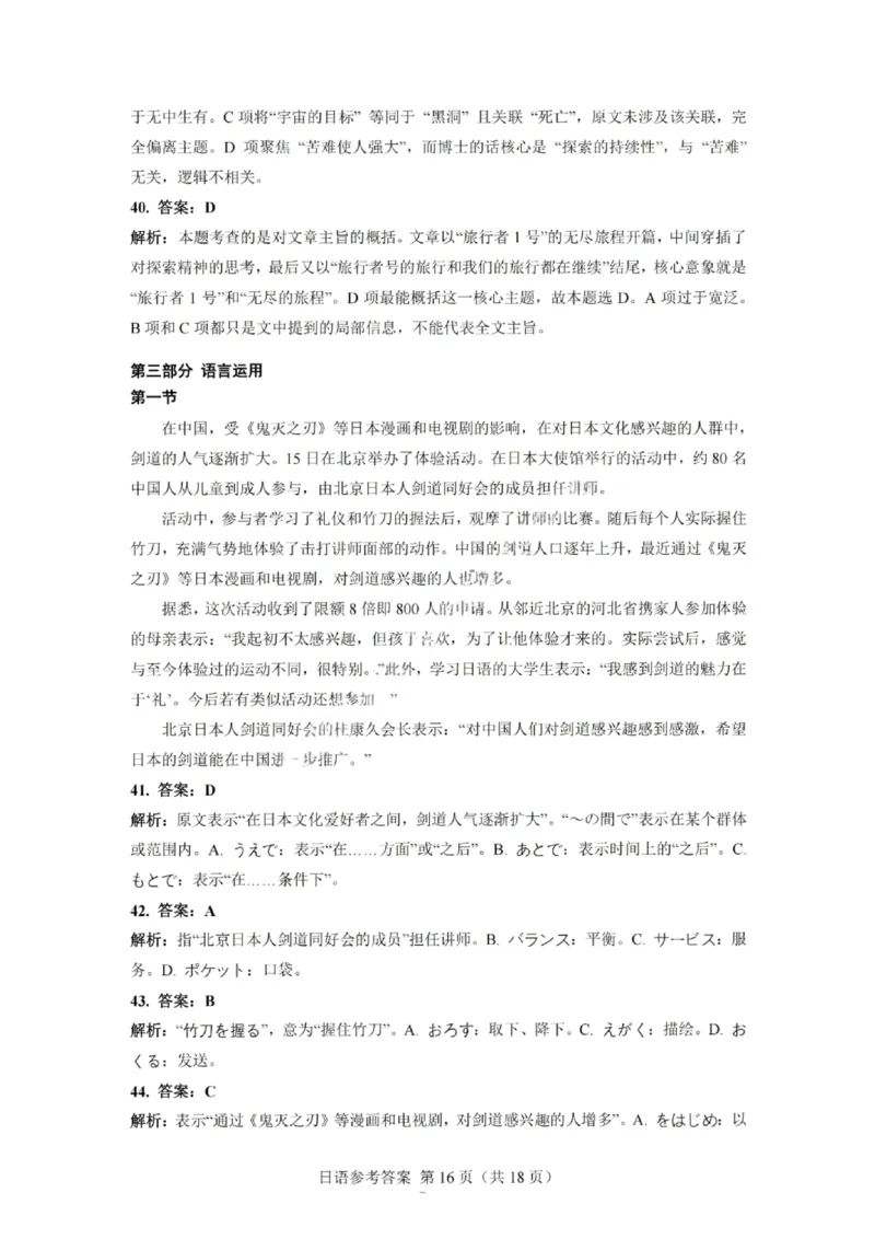 日语答案-广东省2026届普通高中毕业班第二次调研考试_2025年12月_251205广东省光大联考2026届普通高中毕业班第二次调研考试（全科）