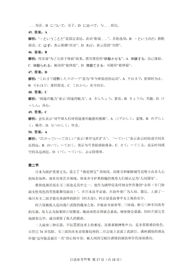 日语答案-广东省2026届普通高中毕业班第二次调研考试_2025年12月_251205广东省光大联考2026届普通高中毕业班第二次调研考试（全科）