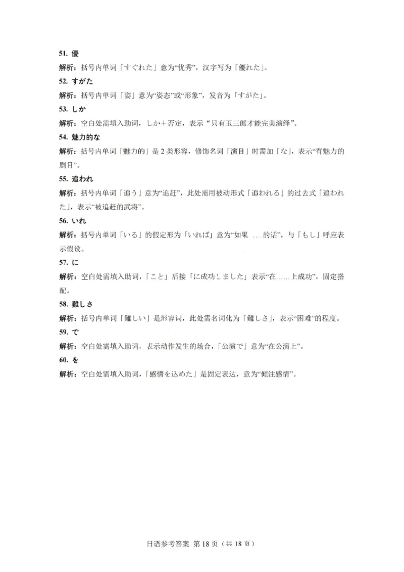 日语答案-广东省2026届普通高中毕业班第二次调研考试_2025年12月_251205广东省光大联考2026届普通高中毕业班第二次调研考试（全科）