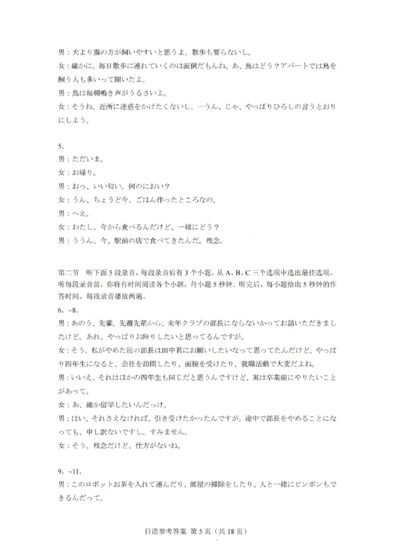 日语答案-广东省2026届普通高中毕业班第二次调研考试_2025年12月_251205广东省光大联考2026届普通高中毕业班第二次调研考试（全科）