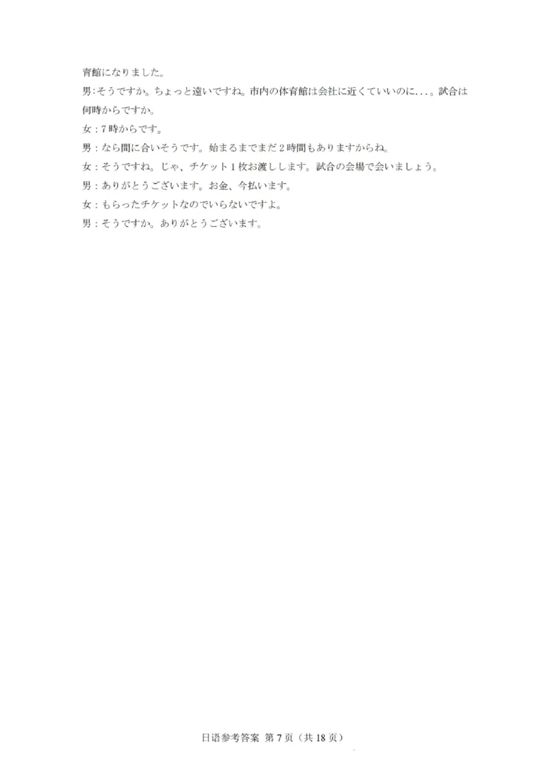 日语答案-广东省2026届普通高中毕业班第二次调研考试_2025年12月_251205广东省光大联考2026届普通高中毕业班第二次调研考试（全科）