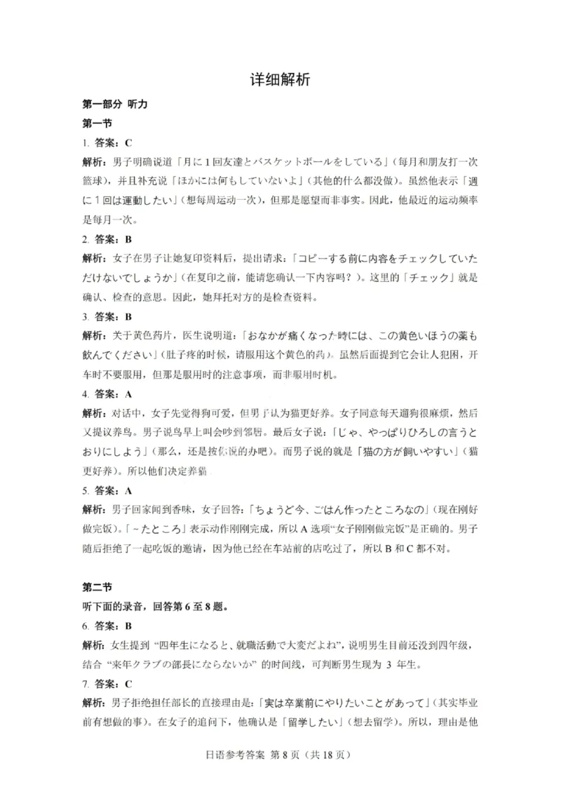日语答案-广东省2026届普通高中毕业班第二次调研考试_2025年12月_251205广东省光大联考2026届普通高中毕业班第二次调研考试（全科）