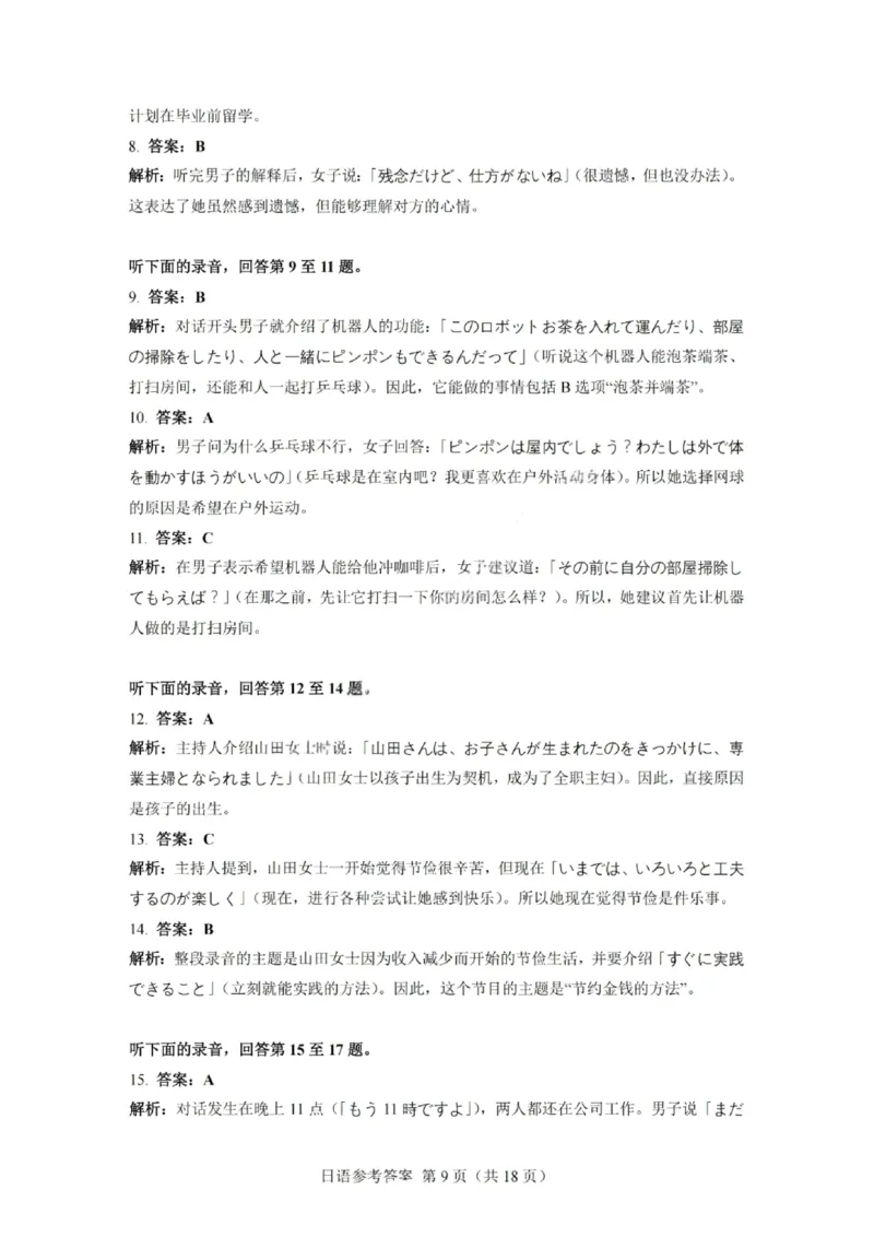 日语答案-广东省2026届普通高中毕业班第二次调研考试_2025年12月_251205广东省光大联考2026届普通高中毕业班第二次调研考试（全科）