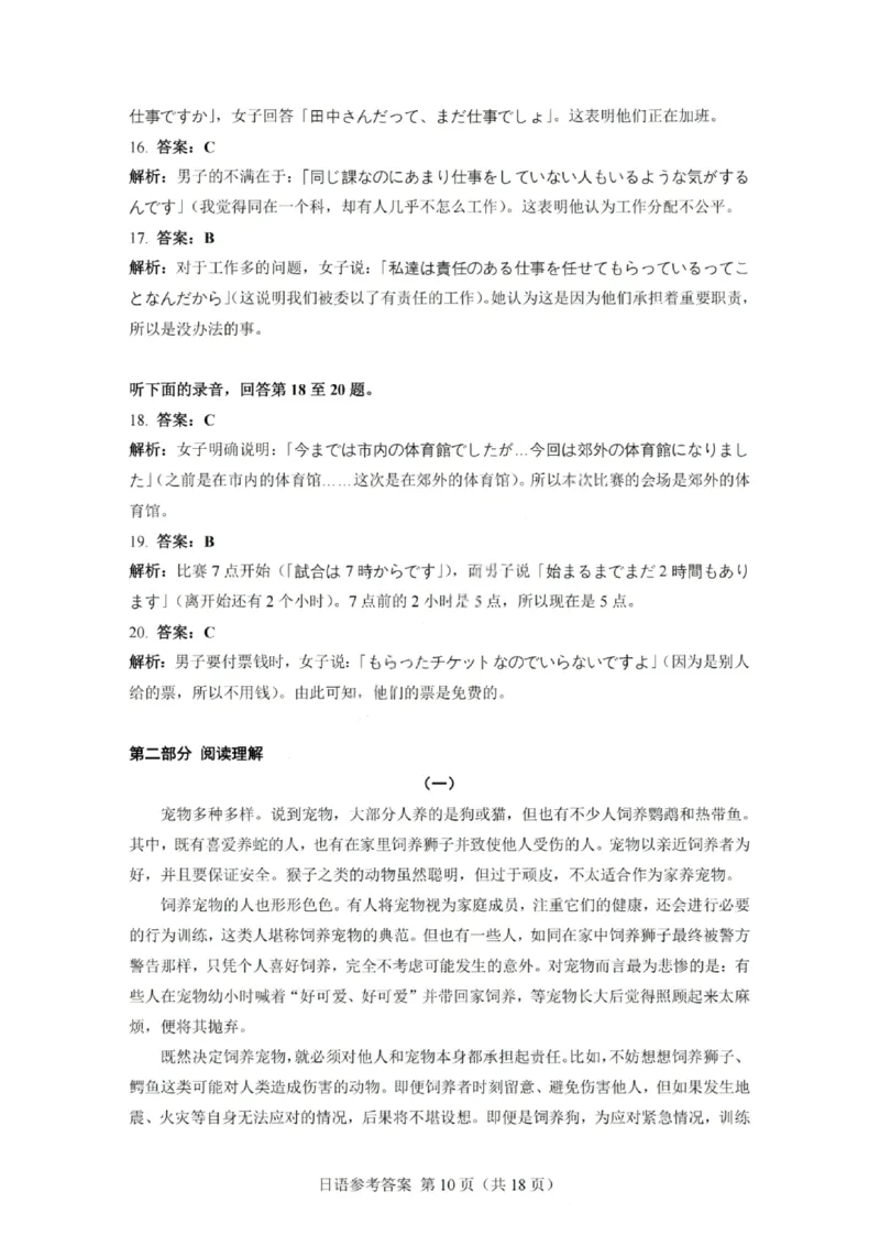 日语答案-广东省2026届普通高中毕业班第二次调研考试_2025年12月_251205广东省光大联考2026届普通高中毕业班第二次调研考试（全科）