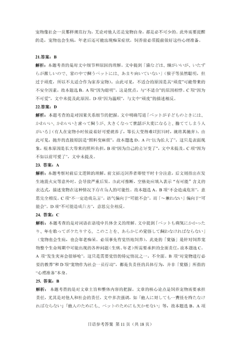 日语答案-广东省2026届普通高中毕业班第二次调研考试_2025年12月_251205广东省光大联考2026届普通高中毕业班第二次调研考试（全科）