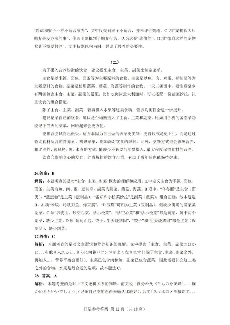 日语答案-广东省2026届普通高中毕业班第二次调研考试_2025年12月_251205广东省光大联考2026届普通高中毕业班第二次调研考试（全科）
