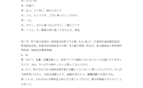 日语答案-广东省2026届普通高中毕业班第二次调研考试_2025年12月_251205广东省光大联考2026届普通高中毕业班第二次调研考试（全科）