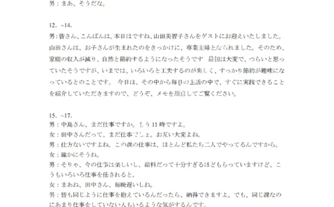 日语答案-广东省2026届普通高中毕业班第二次调研考试_2025年12月_251205广东省光大联考2026届普通高中毕业班第二次调研考试（全科）