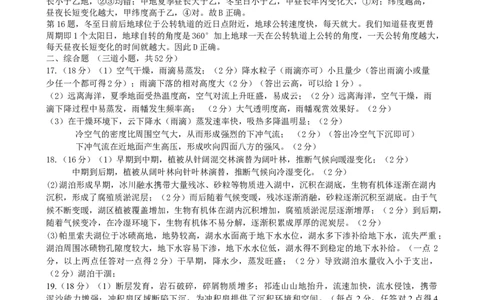 1-龙东十校高三12月月考地理答案解析和评分标准修改稿_2025年12月_251211黑龙江省龙东十校联盟2026届高三上学期12月月考（全科）