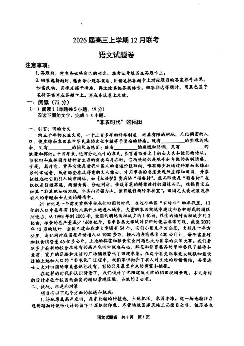 河南省安鹤新联盟2025-2026学年高三上学期12月联考语文试卷_2025年12月_251215河南省安鹤新联盟2025-2026学年高三上学期12月联考