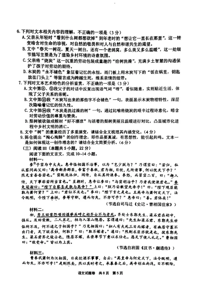 河南省安鹤新联盟2025-2026学年高三上学期12月联考语文试卷_2025年12月_251215河南省安鹤新联盟2025-2026学年高三上学期12月联考
