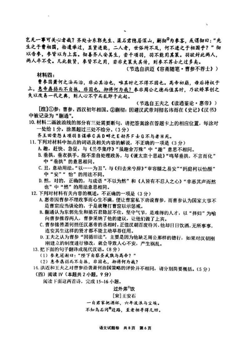 河南省安鹤新联盟2025-2026学年高三上学期12月联考语文试卷_2025年12月_251215河南省安鹤新联盟2025-2026学年高三上学期12月联考
