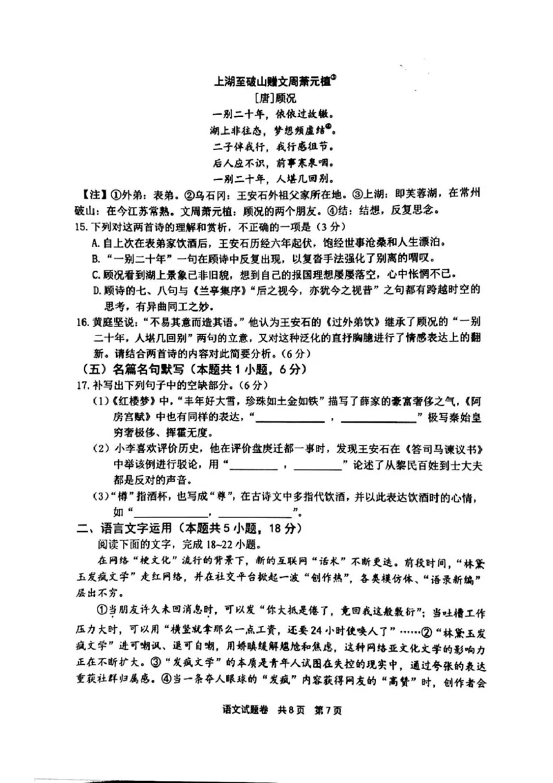 河南省安鹤新联盟2025-2026学年高三上学期12月联考语文试卷_2025年12月_251215河南省安鹤新联盟2025-2026学年高三上学期12月联考