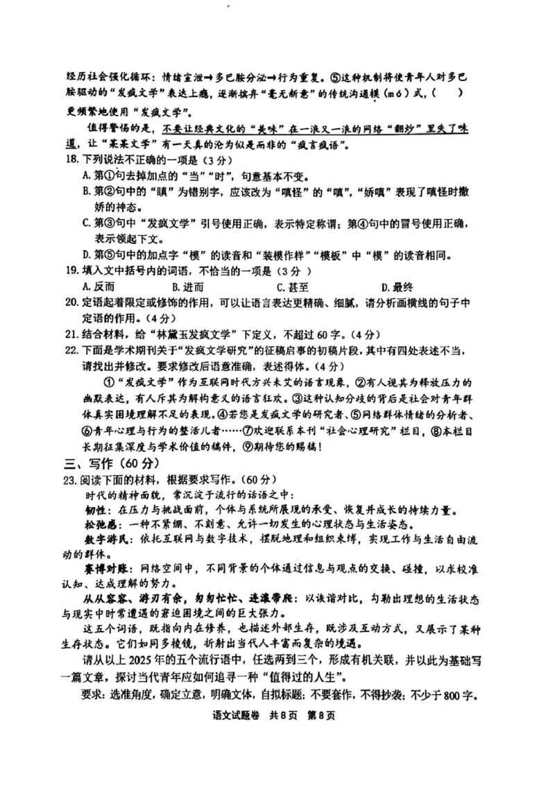 河南省安鹤新联盟2025-2026学年高三上学期12月联考语文试卷_2025年12月_251215河南省安鹤新联盟2025-2026学年高三上学期12月联考