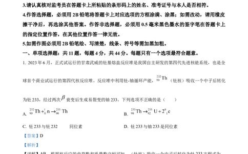 2024届江苏省连云港市高三上学期一模物理试题Word版含解析_2024年1月_01每日更新_31号_2024届江苏省淮安市、连云港市高三上学期第一次调研考试（一模）