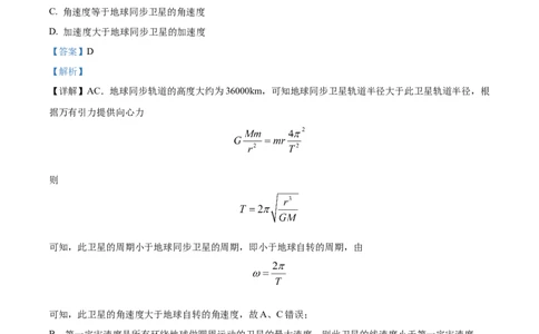 2024届江苏省连云港市高三上学期一模物理试题Word版含解析_2024年1月_01每日更新_31号_2024届江苏省淮安市、连云港市高三上学期第一次调研考试（一模）